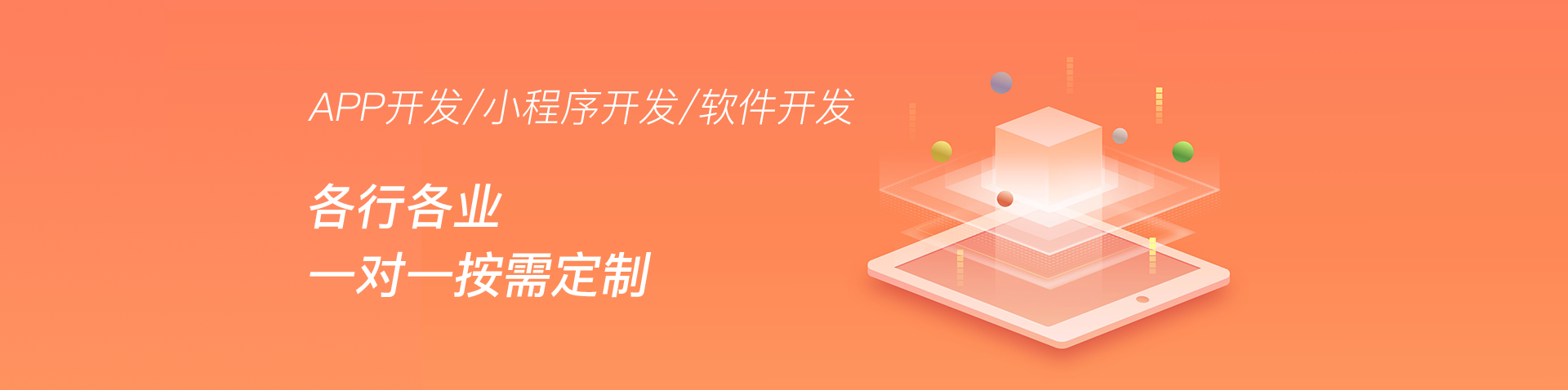 海拔网络，海拔科技，海拔集团，APP开发，微信开发，网站建设，软件开发