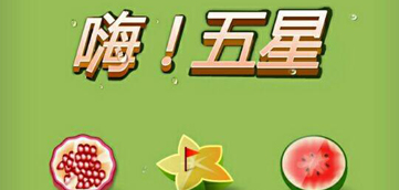 [微信开发案例]五星果品微信商城