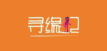 [微信开发案例]线上相亲平台寻缘记