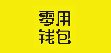 [微信开发案例]移动端金融借贷还款管理系统