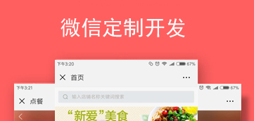 [微信开发案例]快先森订餐平台