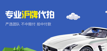 [微信开发案例]上海车牌号代拍分销平台