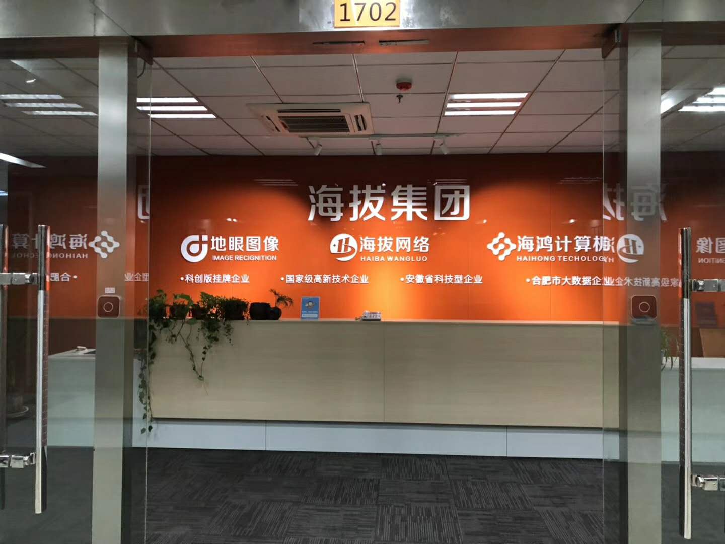 合肥海拔网络科技有限公司乔迁新址，开启新征程！